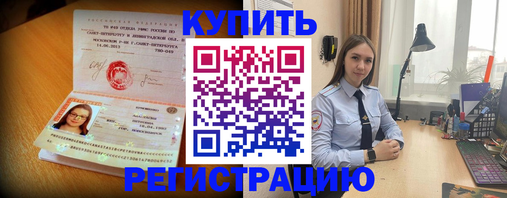 прописка гарантия в Поронайске