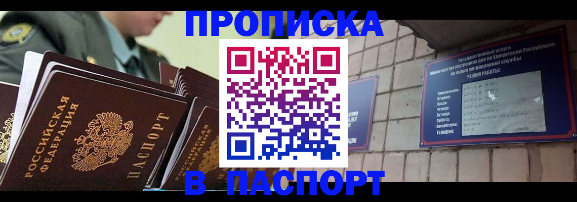прописка гарантия в Поронайске