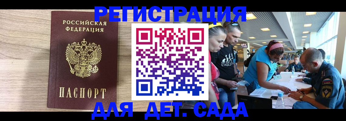 прописка ребенка в Поронайске